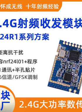 大功率通讯模块 SI24R1工业数传原装无线灯控收发2.4G通讯模块
