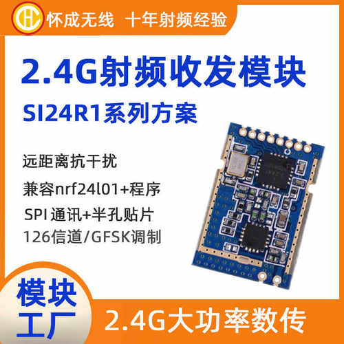 抗干扰2.4G大功率无线通讯模块
