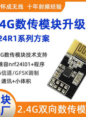 2.4g无线收发模块 SI24R1双向高频抗干扰遥控传输无线通信模块