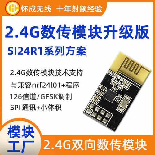SI24R1功率加强版无线收发模块