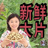 村姑娘野生甘草灵芝真菌伴侣可增效减负 调整口感
