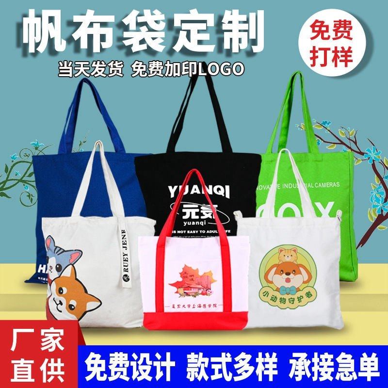 帆布袋定制logo环保购物袋广告宣传手提资料袋斜挎单肩帆布包定做