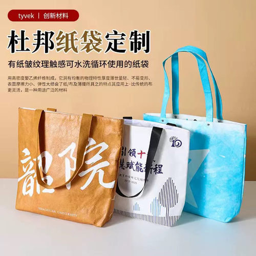 杜邦纸袋定制可印LOGO帆布内衬定做广告礼品袋文创手提袋潮可加急