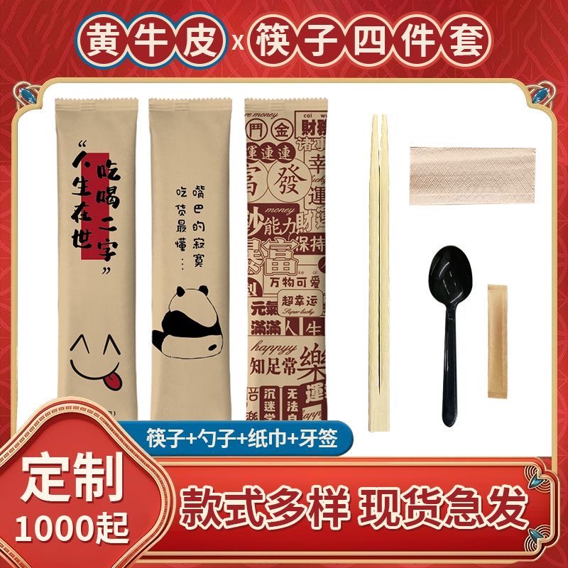 一次性筷子四合一餐具三件套定制印LOGO外卖定做商用餐饮火锅勺子