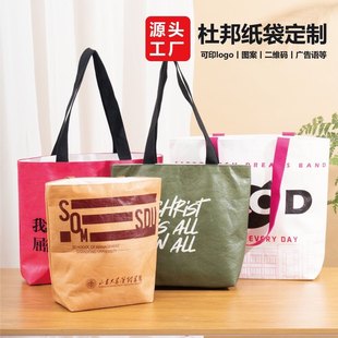 杜邦纸袋定制印logo手提袋单肩购物环保袋礼品牛皮纸袋托特包定做