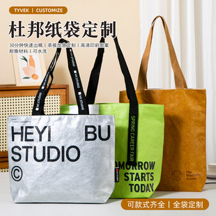 杜邦纸袋定制印logo图案可水洗牛皮纸袋单肩手提大容量帆布袋定做