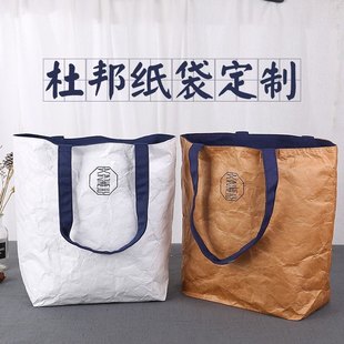 杜邦纸袋定制印logo手提袋定做覆古托特纸包可水洗帆布环保手提袋