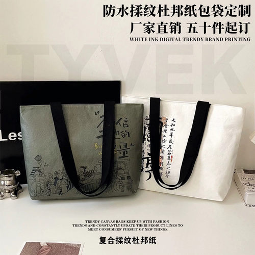 杜邦纸袋定制可水洗手提购物礼品袋子复古牛皮纸杜邦纸包定做logo