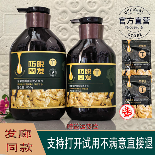 聚馨堂防脱固发健发控油洗发乳