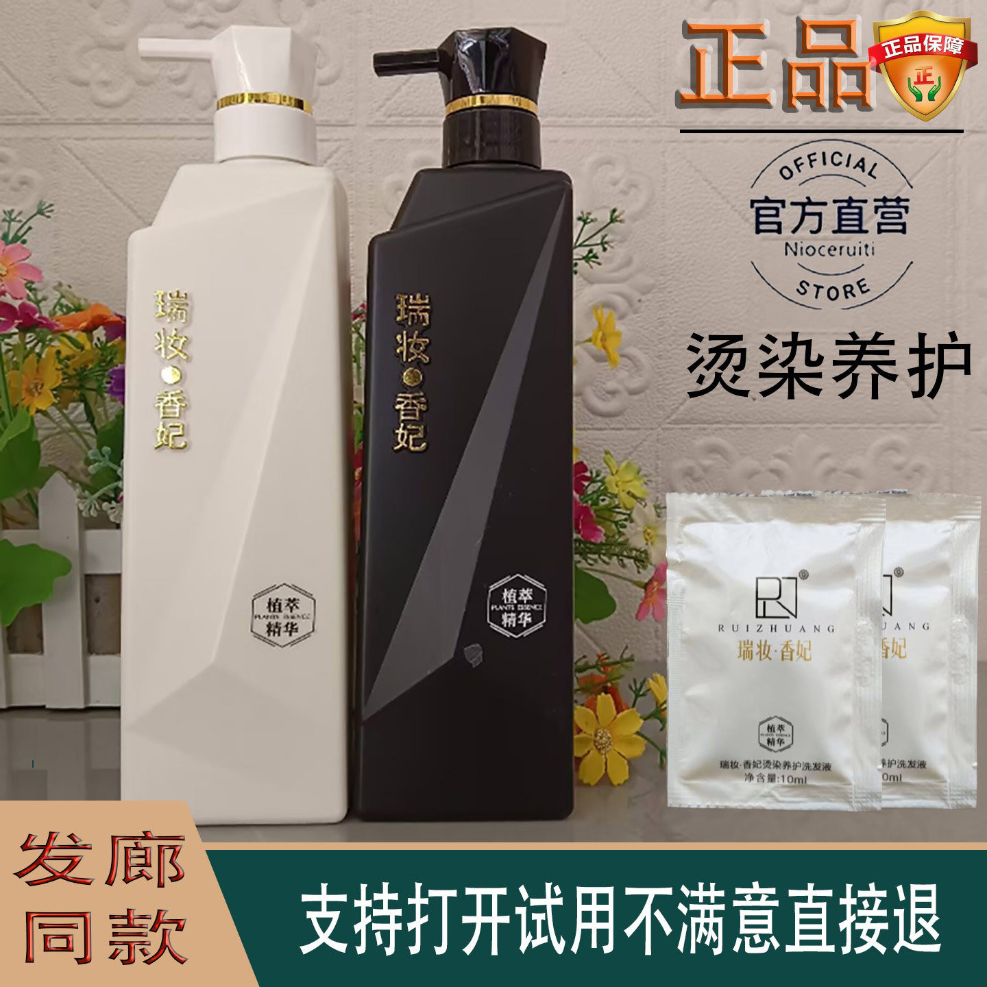 瑞妆香妃烫染养护洗发水液套装改善毛躁修复霜水疗柔顺护发素正品