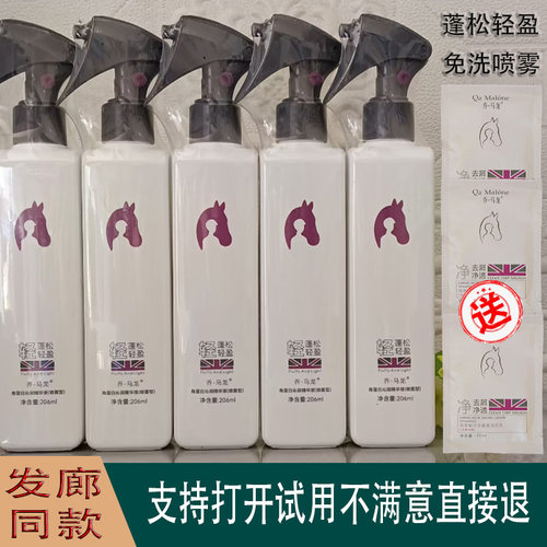 乔马龙干发留香水免洗喷雾蓬松轻盈改善头发干枯毛燥补水控油神器