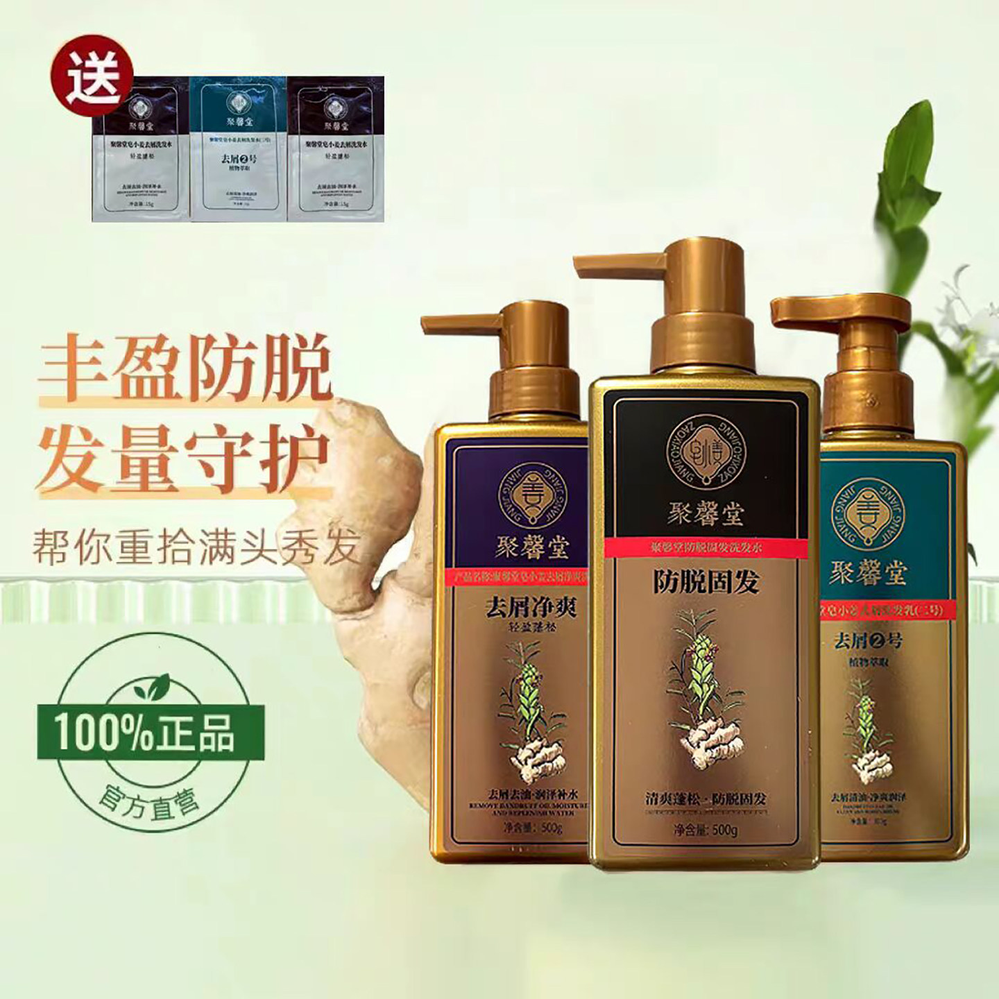 聚馨堂防脱固发控油去屑洗发水正品皂小姜育增发乳生姜增强健发根