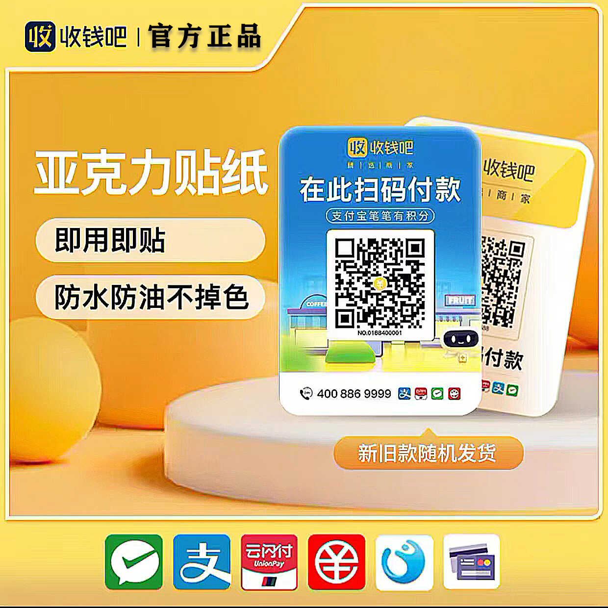 微信支付宝收钱吧二合一二维码图片