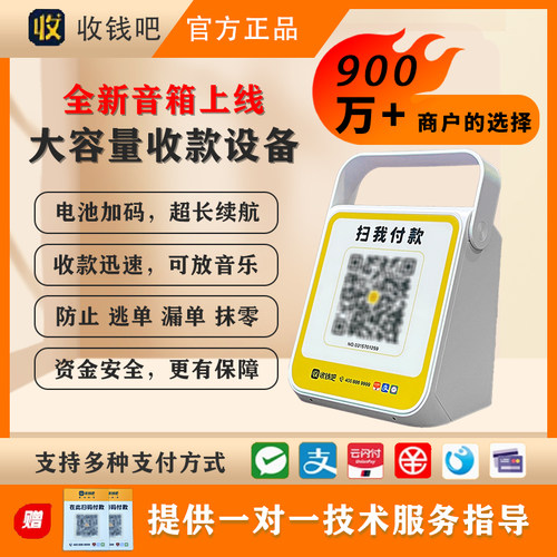 收钱吧4G收款音箱无需连接手机