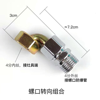 通用燃气灶具万向接头4分进气弯头内外丝铜螺口热水器煤气灶配件