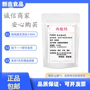 食品级丙酸钙 面制品豆制品面包糕点防霉防腐 保鲜剂食品添加剂