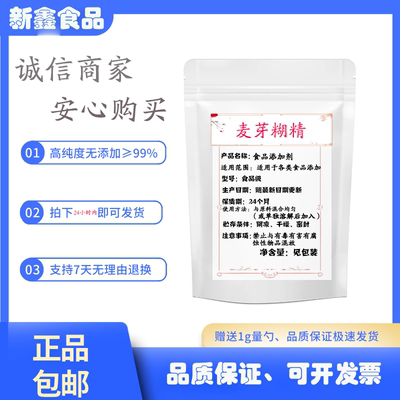 食品级麦芽糊精 食用水溶性糊精稳定增稠剂乳化剂 口感滑腻多糖