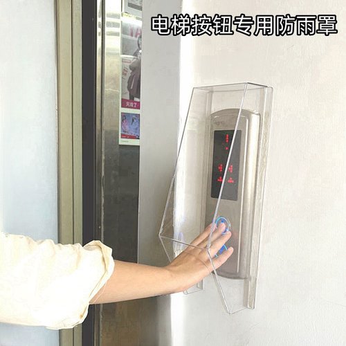 电梯按钮防雨罩户外按钮防水
