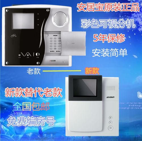 安居宝可视对讲分机黑白