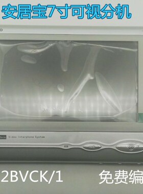 安居宝楼宇对讲门铃05B款/HY-152BVCK/1 7寸屏彩色-FJ05BC9B分机