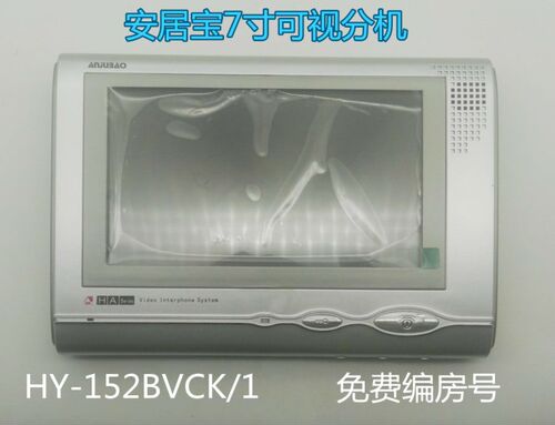 家用可视门铃分机安居宝特价包邮