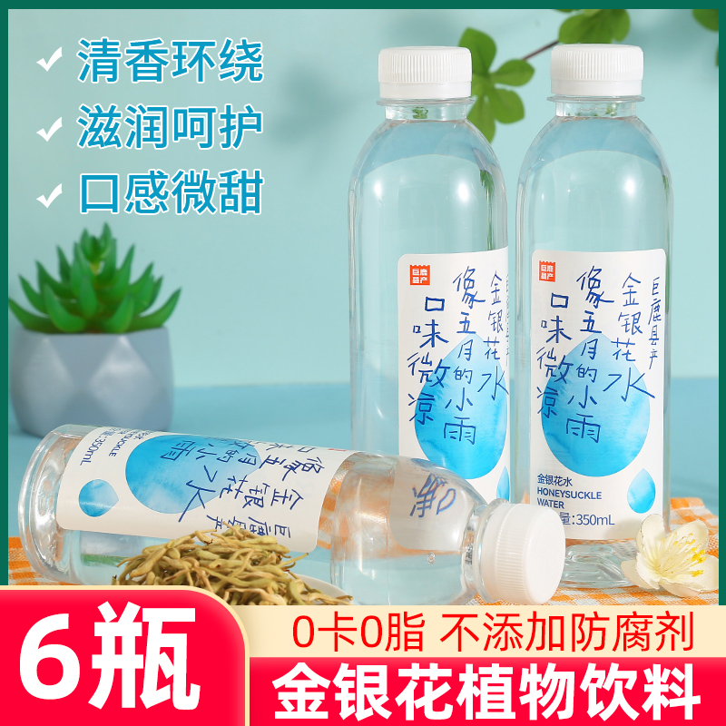 巨鹿润浪金银花水植物饮料整箱儿童小瓶清凉解渴凉茶饮料夏季饮料