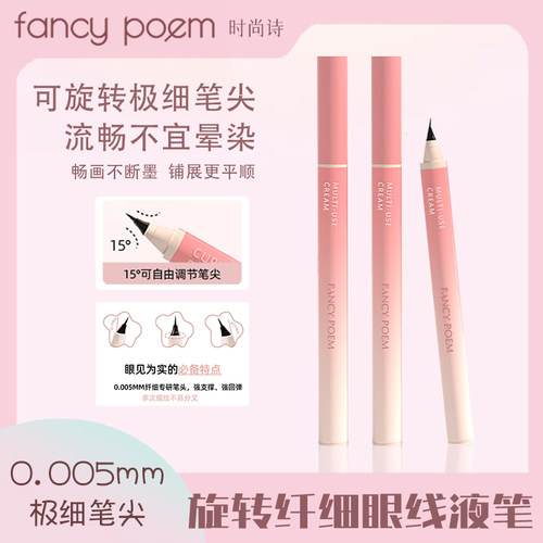 fancypoem旋转极细眼线液笔持久
