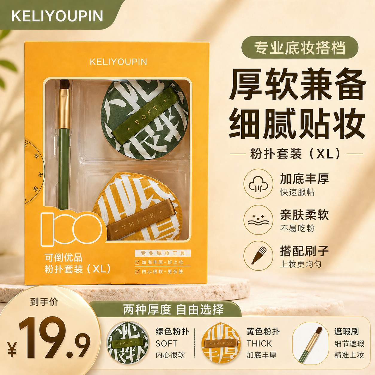 可俐优品粉扑套盒超软服帖不易吃粉干湿两用化妆底妆工具新手超值
