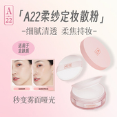 A22柔纱定妆散粉蜜粉细腻服帖柔焦雾面哑光自然清透修饰不易脱妆