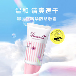 娜丽丝防晒霜SPF50+全身防紫外线清爽速干日本进口正品