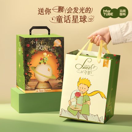 马克图布小王子玫瑰星球灯生日礼物送男女生朋友闺蜜小夜灯