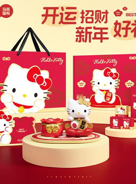 马克图布Hellokitty招财香薰礼盒生日新年礼物女生春节新婚伴手礼