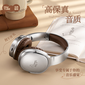 马克图布小王子头戴式耳机蓝牙无线高音质降噪生日礼物送男友实用