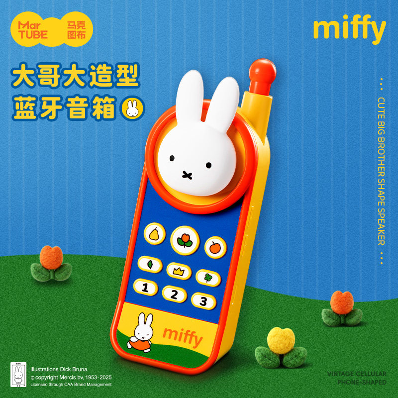 马克图布米菲大哥大蓝牙音箱便携迷你小音响高音质儿童家用miffy