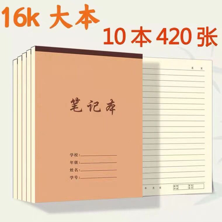 笔记本42张上翻大笔记英语作业课业本/教学用本