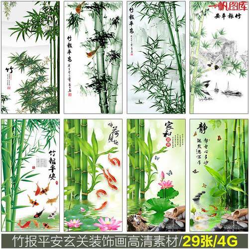 竹报平安绿竹竹子荷花九鱼图中式玄关装饰画挂画高清图库设计素材