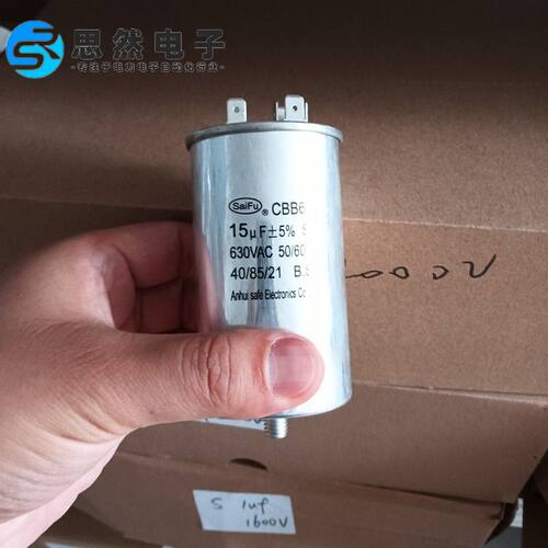 启动电容赛福品牌10/15uf630v