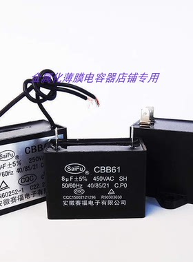CBB61 20UF450V电机启动电容 大功率风扇电容 赛福电容