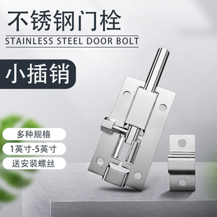 不锈钢插销门栓门扣锁木门窗防盗小插销锁卫生间加厚明装老式插锁