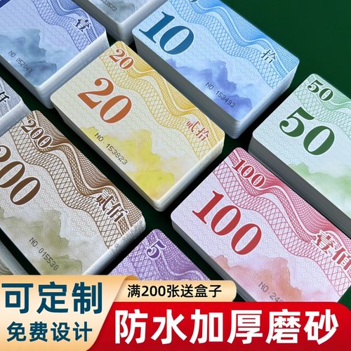定制棋牌室专用麻将筹码卡片防水