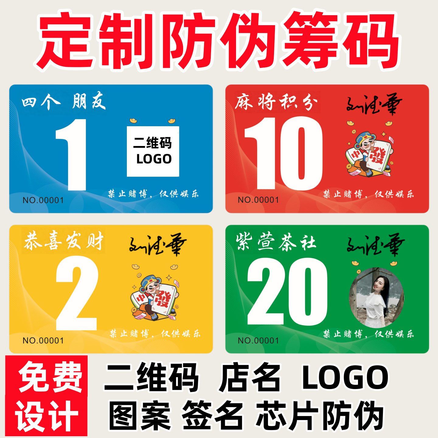 定制筹码卡片磨砂防水加厚防伪棋牌室专用筹码卡支持订做免费设计