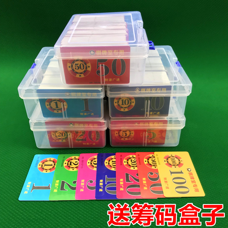 麻将机筹码卡片棋牌室专用防水耐磨筹码币扑克娱乐长方形筹码定制