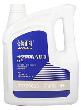德科ACDelco防冻液冷却液水箱宝  -25℃红色4L别克君威新世纪凯越