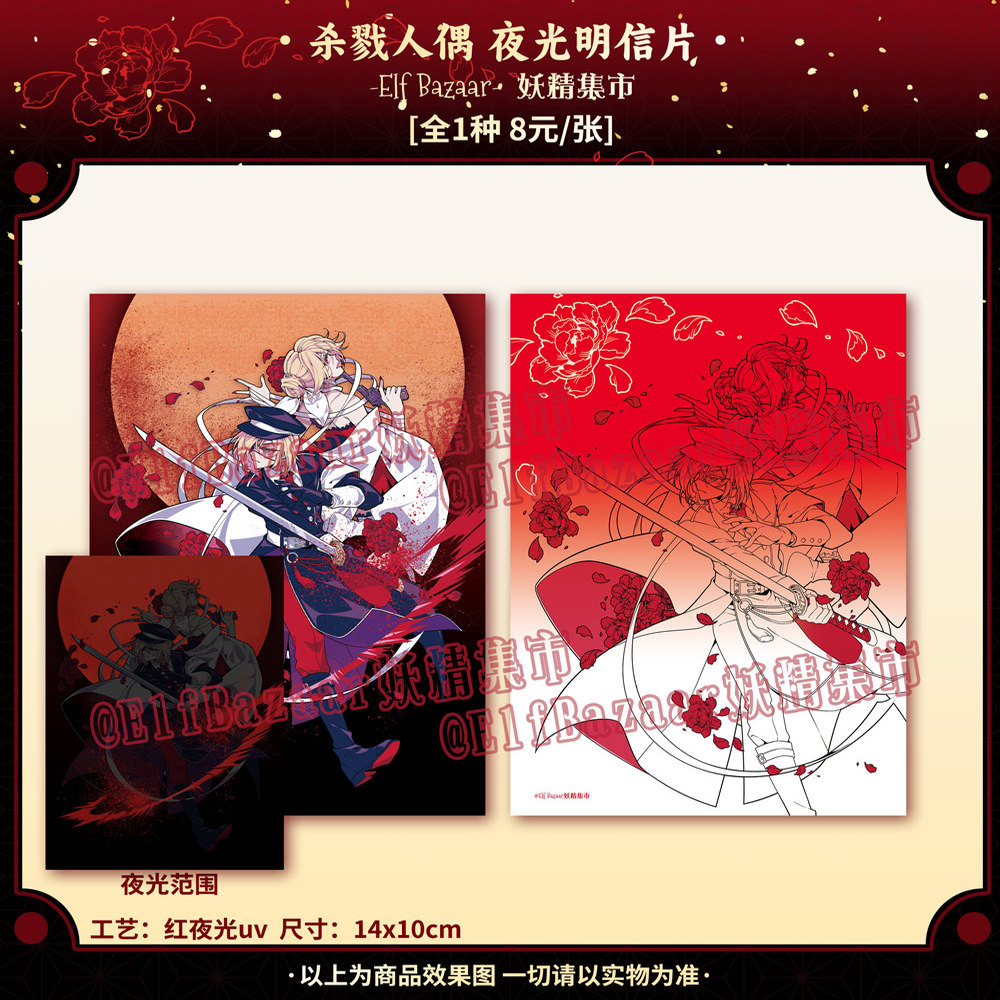 #预售#杀戮人偶 镜音铃镜音连 红夜光uv微喷明信片 同人周边