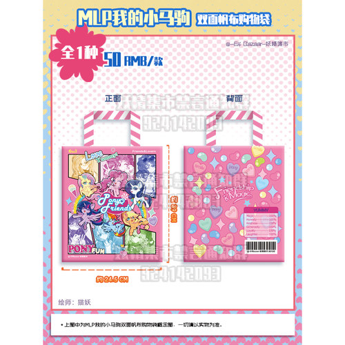 #现货#MLP 我的小马驹 M6帆布袋 同人周边