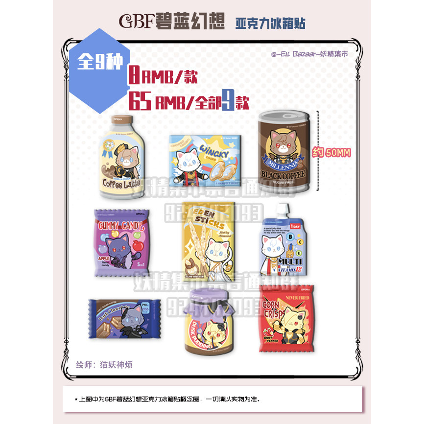 #现货#GBF碧蓝幻想 亚克力冰箱贴 同人周边