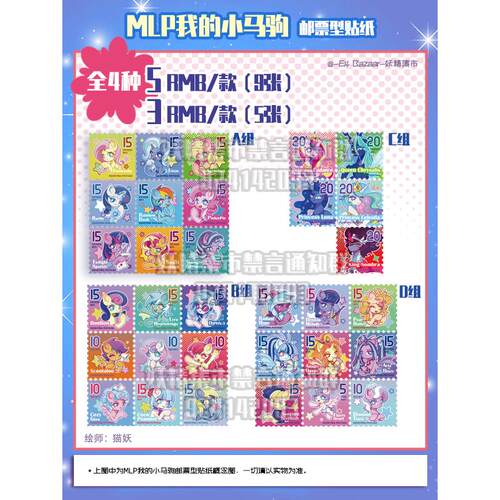 妖精集市MLP邮票型贴纸贴纸