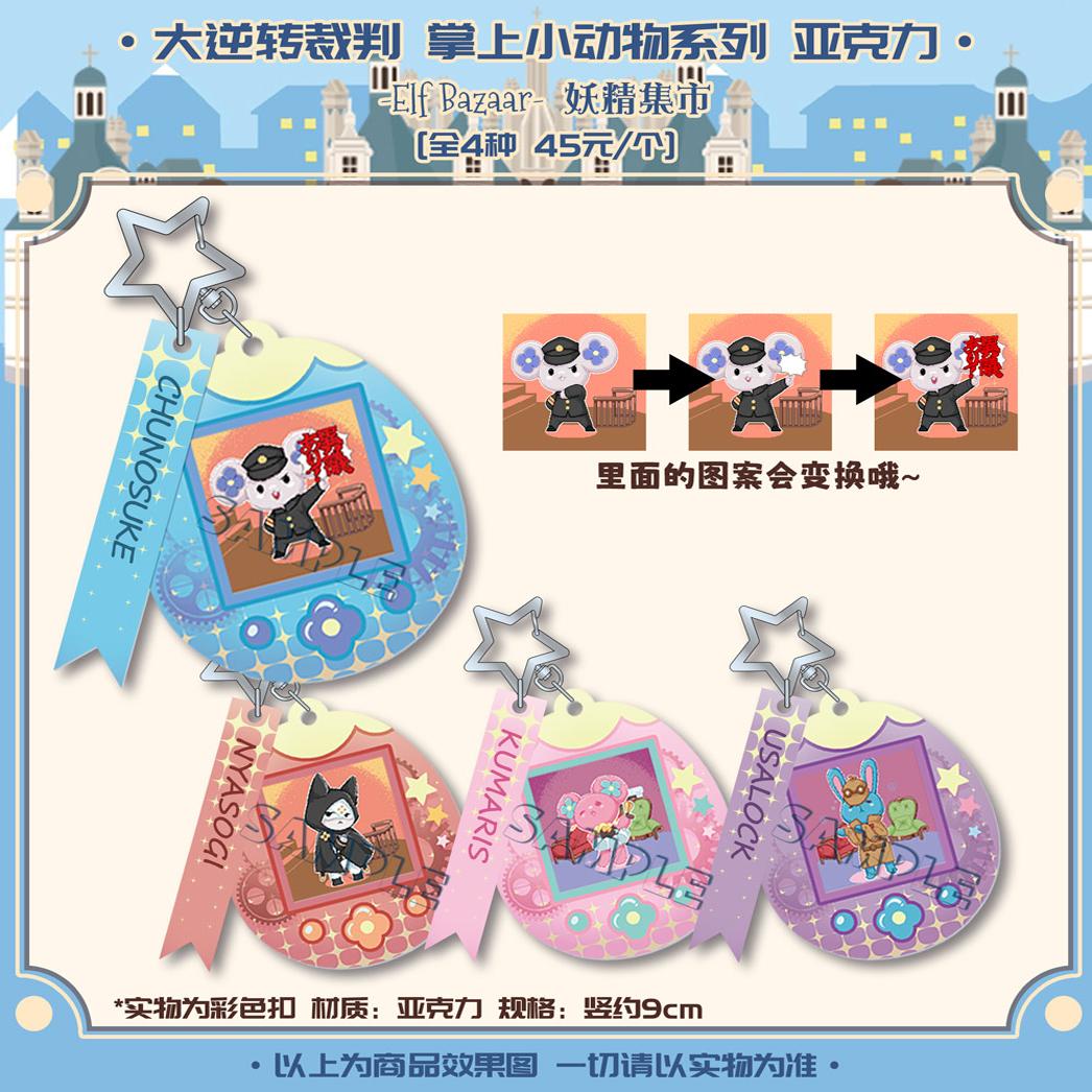 #现货#大逆转裁判成步堂龙之介亚双义福尔摩斯爱丽丝亚克力同人