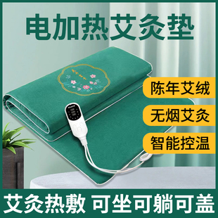【新店福利】电加热艾灸毯艾绒毯床垫坐垫加热艾坐灸躺灸在家艾灸