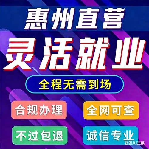 灵活就业东莞广州深圳佛山珠海惠州中山上海杭州苏就业创业证医疗